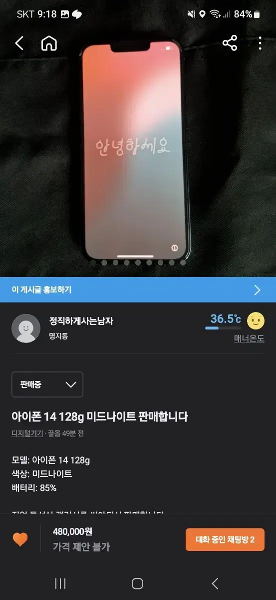 아이폰 14 128g 미드나이트